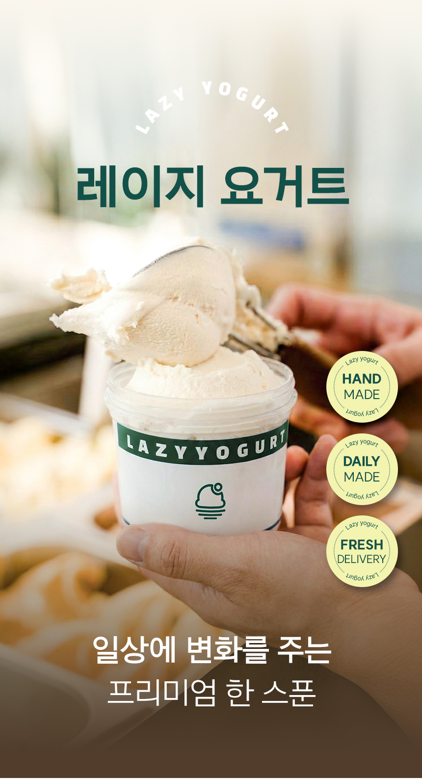 레이지요거트 상세 1-01